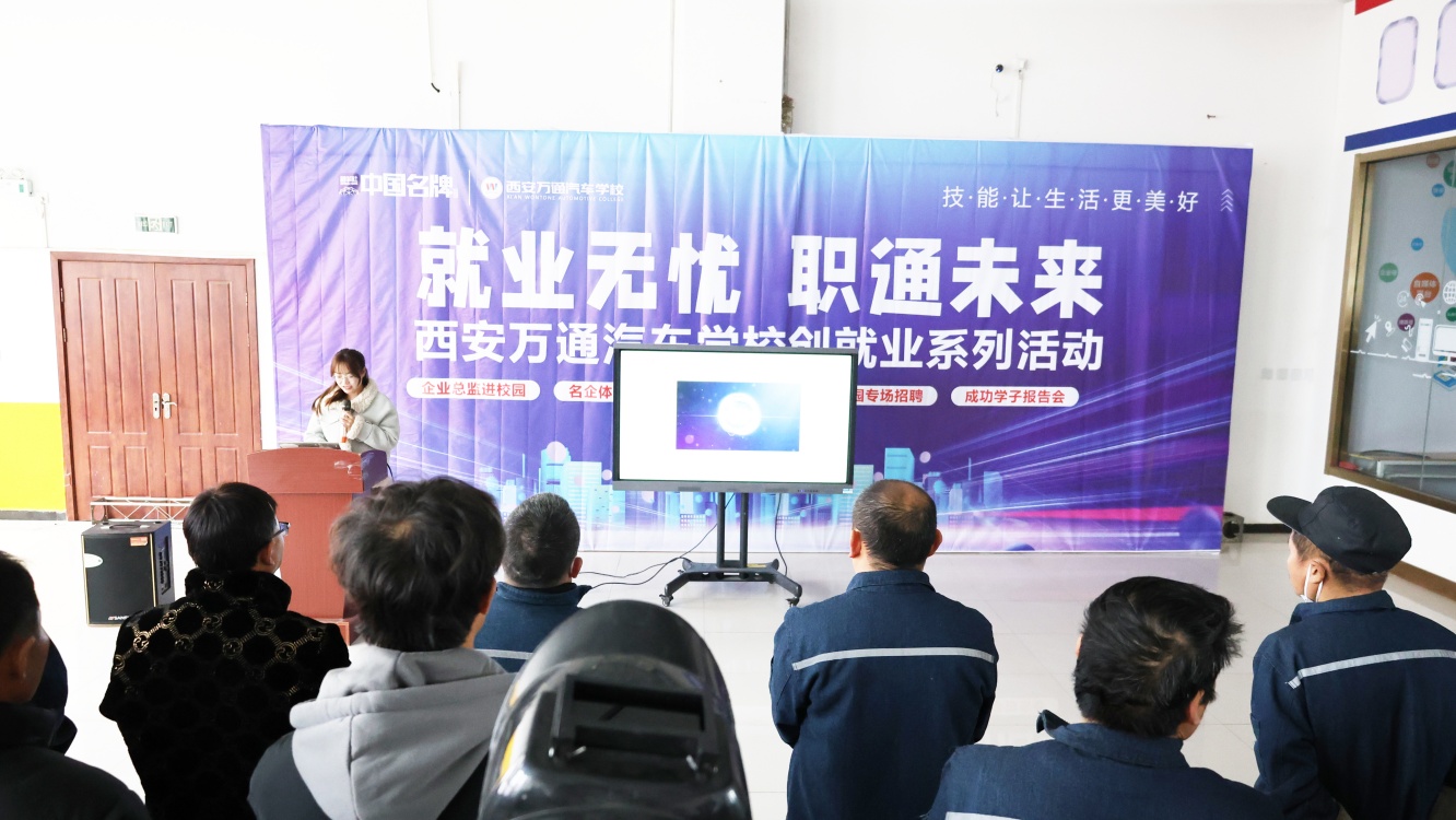 西安萬通汽車學校攜手比亞迪集團舉辦焊接專場招聘會， 產教融合學生發(fā)展之路再拓寬