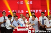 新華教育集團(tuán)萬通汽車教育30周年慶典隆重舉行