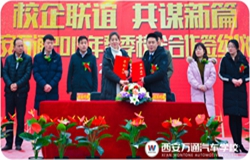校企合作持續(xù)發(fā)力  保障學(xué)子高薪就業(yè)