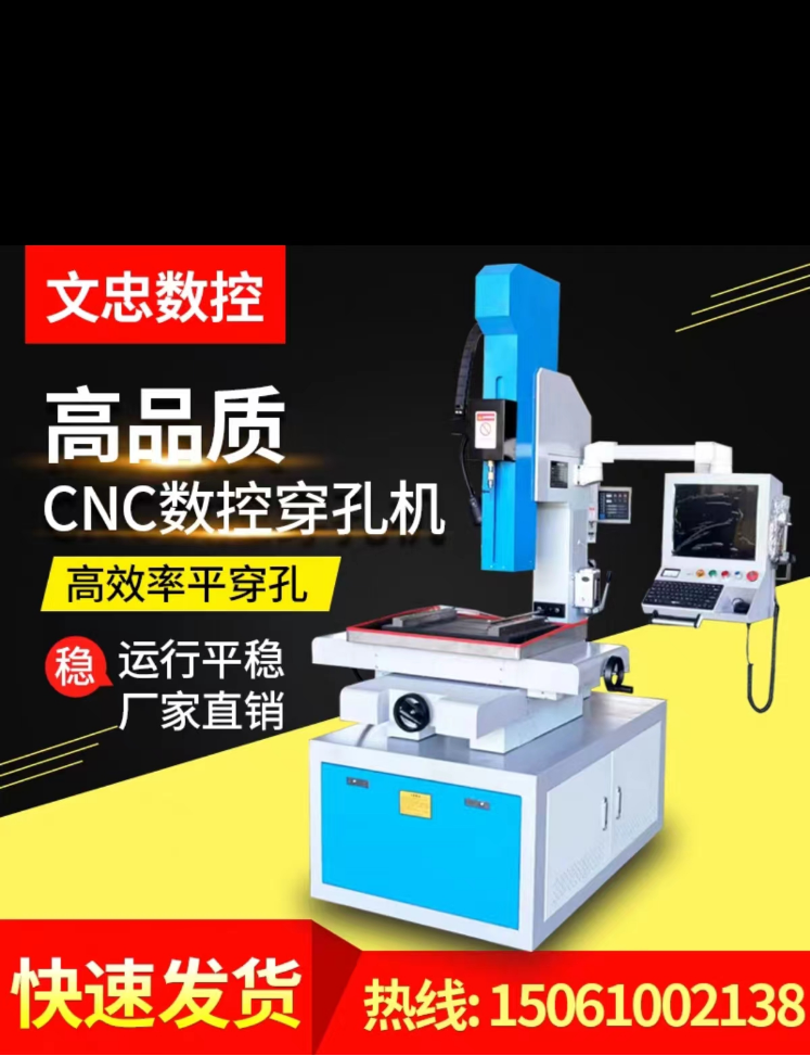 CNC數控穿孔機