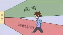 單招和統(tǒng)招有什么區(qū)別？陜西2022年單招學(xué)校有哪些