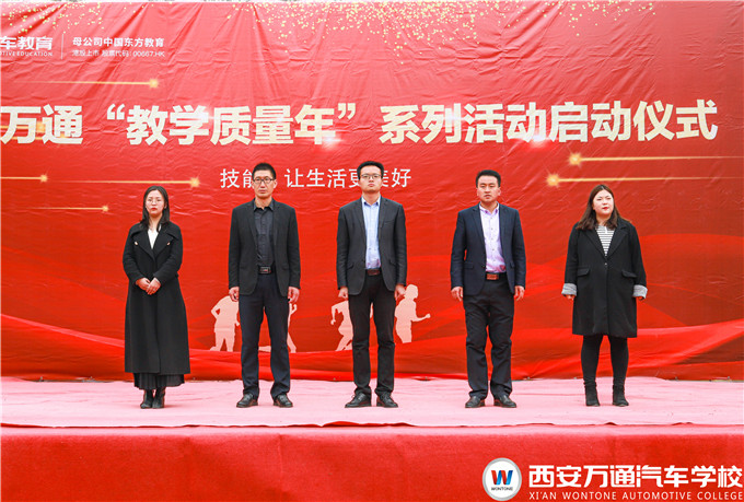 以質立校，精進教學|西安萬通2021教學質量年活動正式啟動！