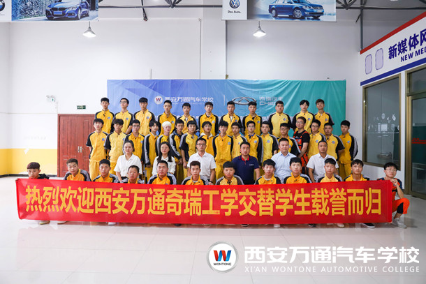 西安萬通奇瑞工學(xué)交替學(xué)生歡迎表彰會(huì)順利舉行！
