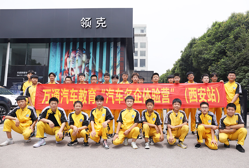 萬通學子領克、吉利汽車公司技術體驗營1