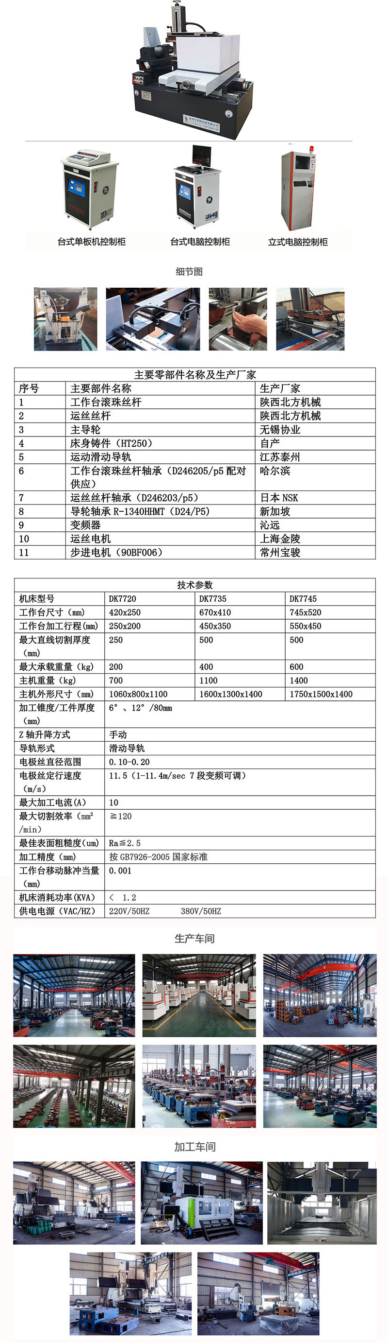 快走絲，DK7720線切割機床2