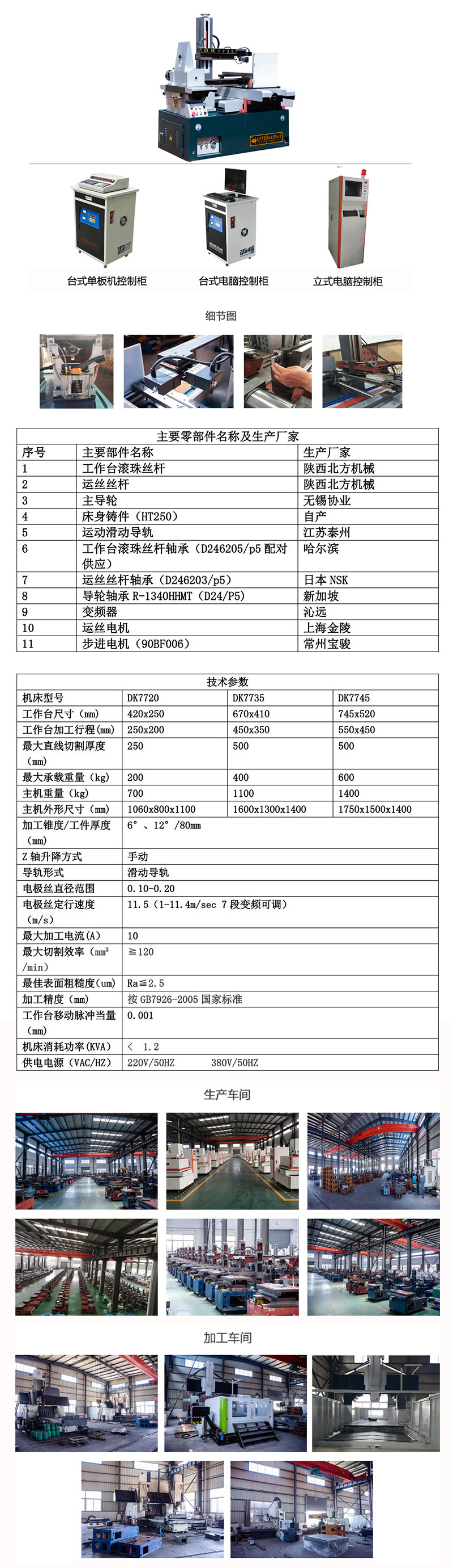 快走絲，DK7735快走絲線切割機床2