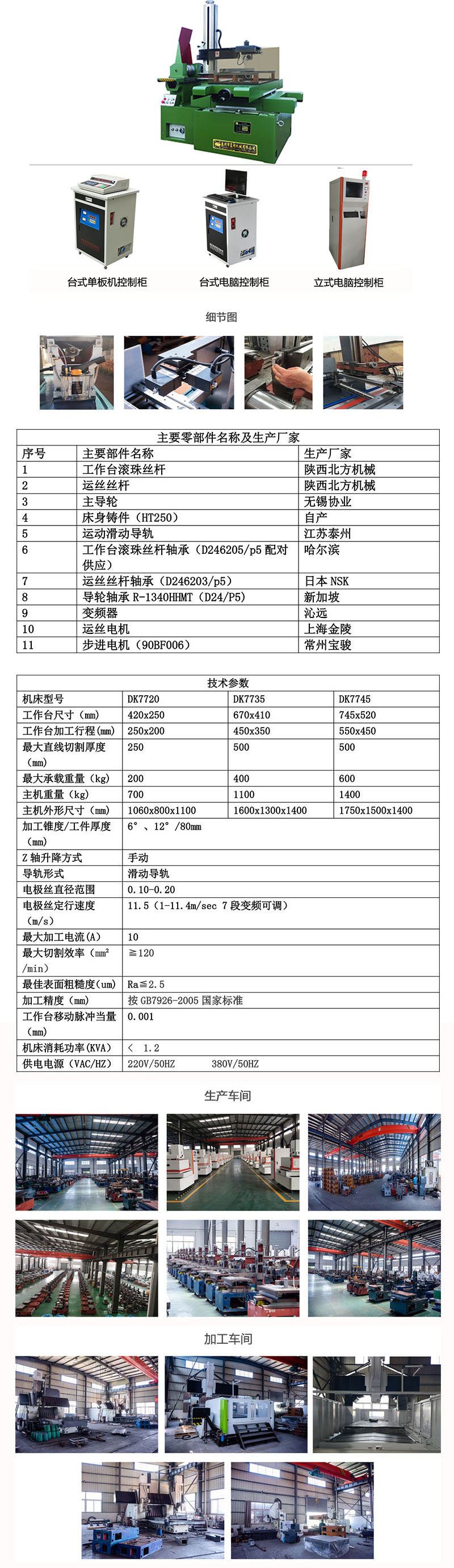 快走絲，DK7745快走絲線切割機床2