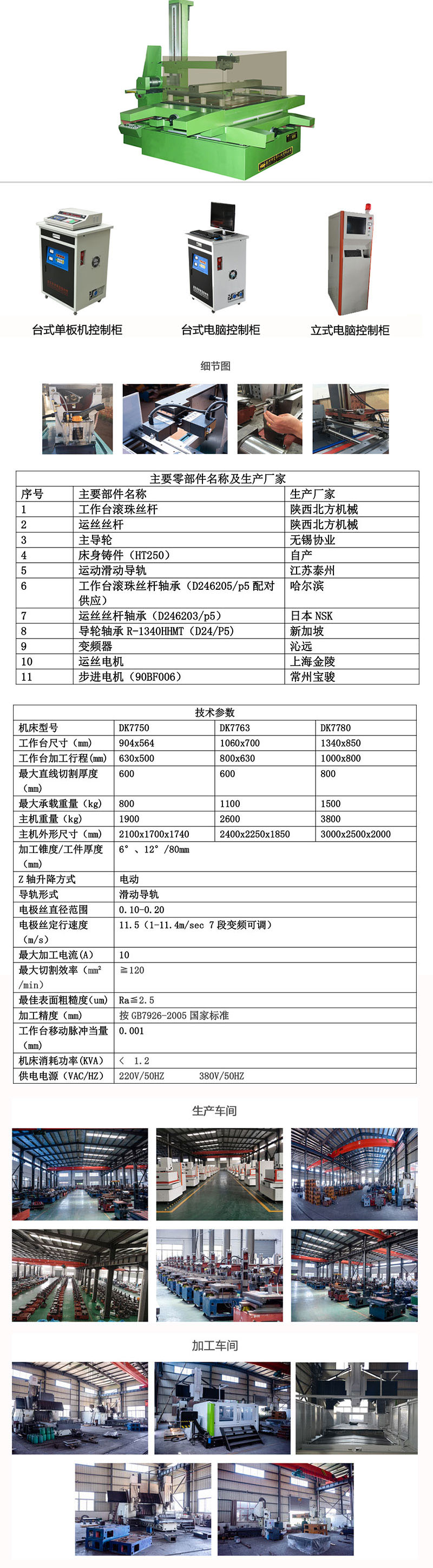 快走絲，DK7780快走絲線切割機(jī)床2