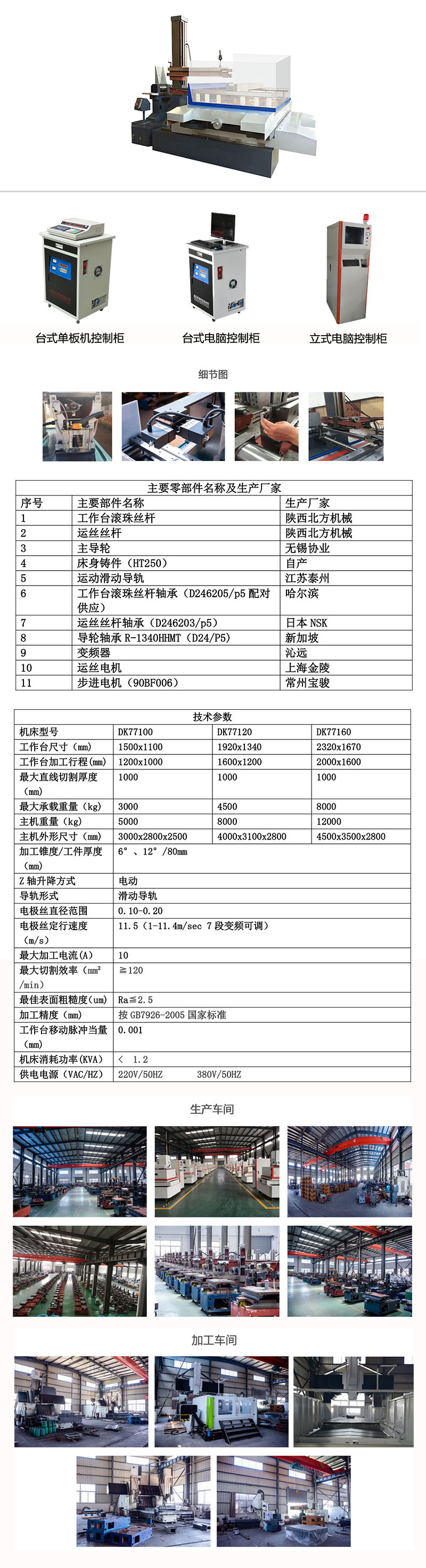 快走絲，DK77100快走絲線切割機床2