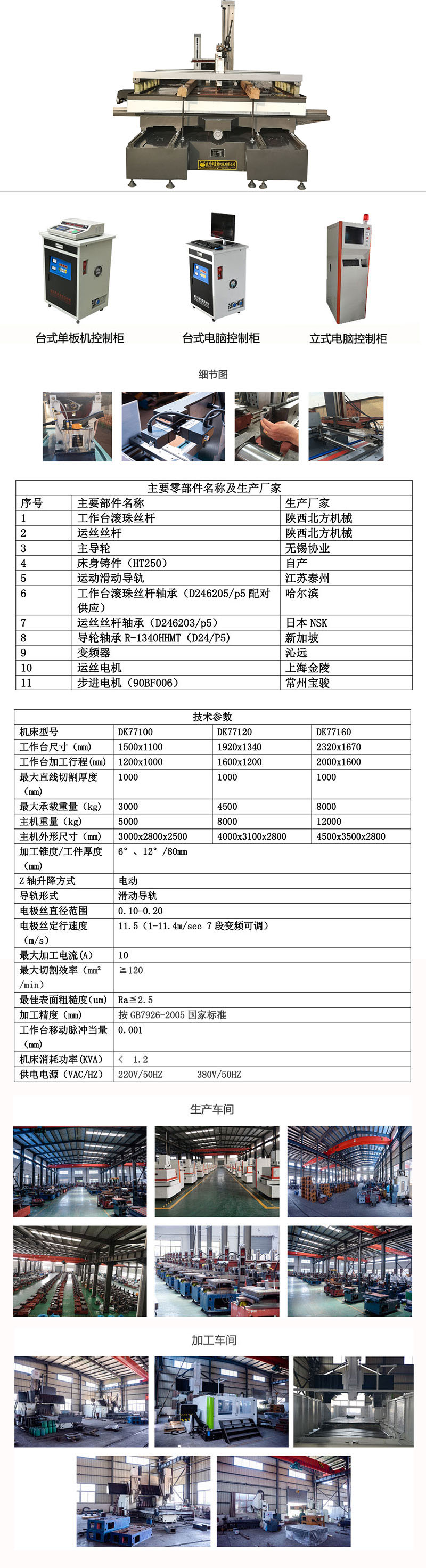 快走絲，DK77120快走絲線切割機床2