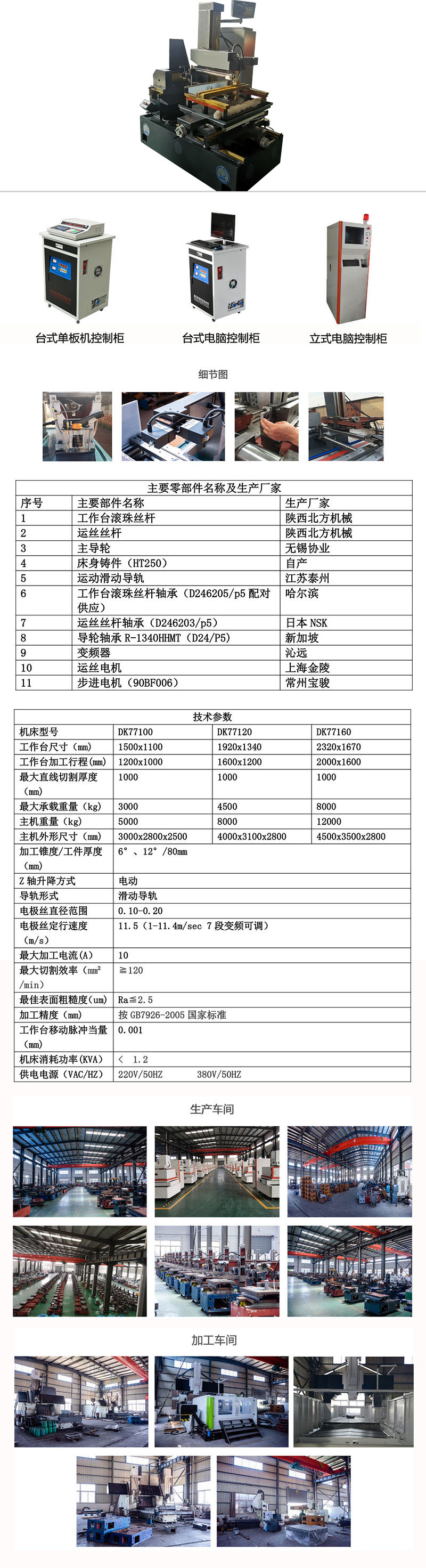 快走絲，大搖擺錐度線切割機(jī)床2